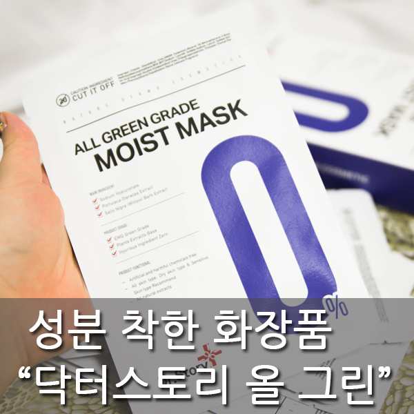  성분 착한 마스크팩 추천해요