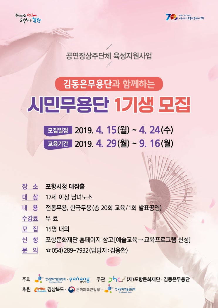  김동은무용단과 함께하는 시민무용단 1기생 모집