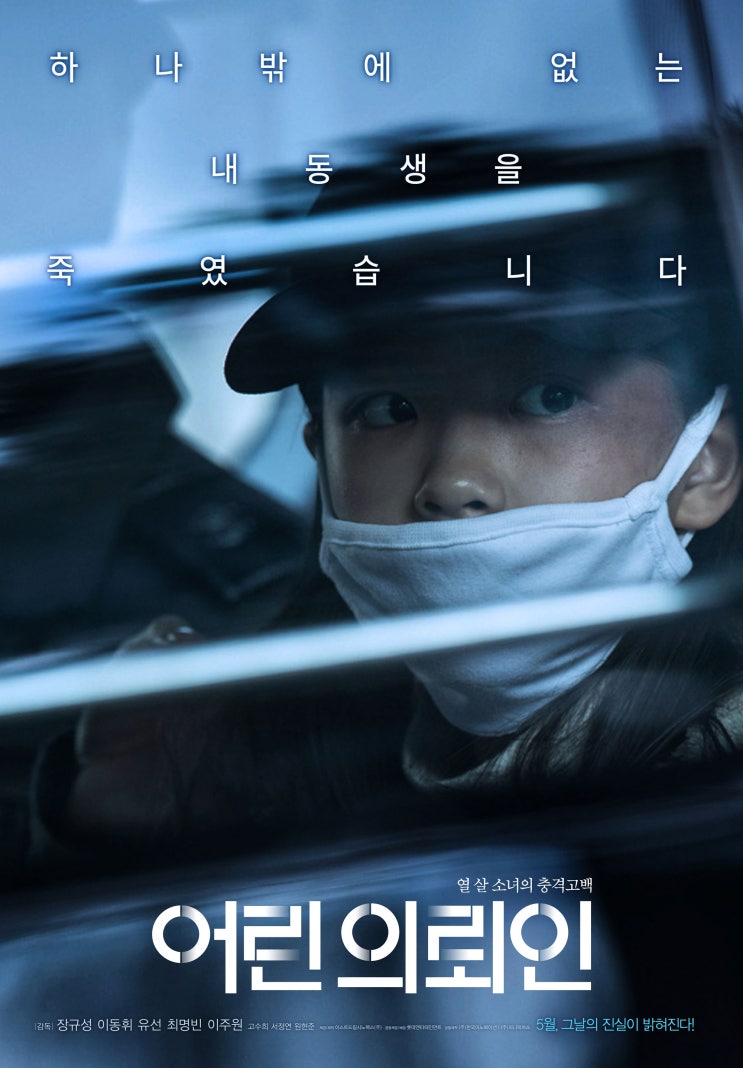  5월, 세상에서 제일 소중한 의뢰인이 찾아온다. ('어린 의뢰인' 쇼케이스 후기)