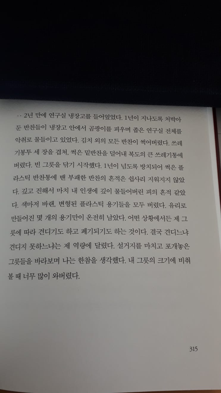  골든아워2(By. 이국종) - 이국종 교수의 아집 그리고 거지 같은 대한민국 시스템에 대하여