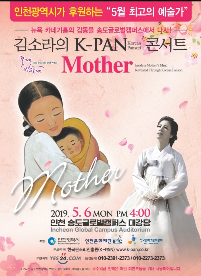 ‘K-PAN(판)’을 아시나요? ‘판소리로 들어보는 어머니의 마음’ 공연을 여는 김소라 명창을 만나다