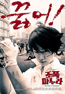  조폭마누라 -신은경,박상면,안재모-