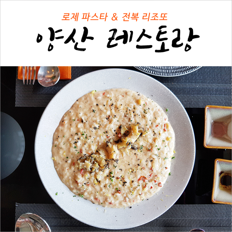  양산 파스타 레스토랑 쉐프가 요리하는 오딘