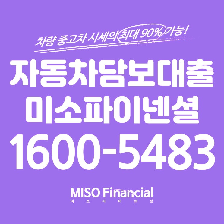  보다 원활한 경북 김천 입고자동차담보대출을 받고 싶으신 분들은 클릭해주세요.