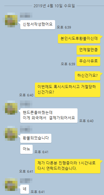 리그너스 대륙전기 환불 생생한 후기 (2019.4.10) 리그너스 대륙전기 환불 생생한 후기 (2019.4.10)