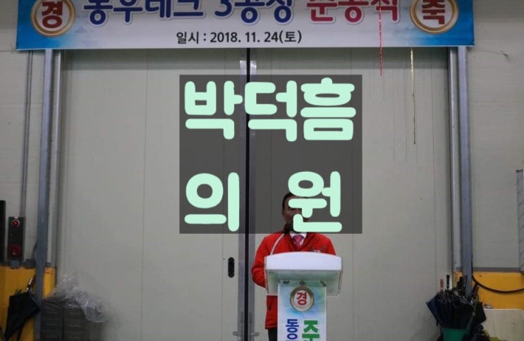  박덕흠 의원 재산 부동산 알아봅시다