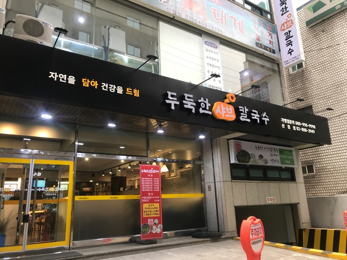 신림 가심비 샤브샤브맛집 두둑한샤브칼국수
