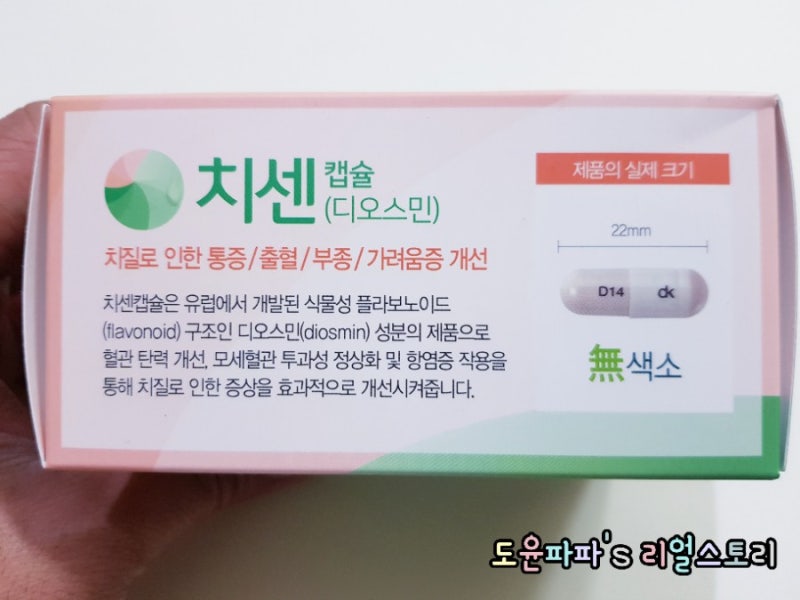 먹는 치질약 치센 캡슐, 치지래 과립, 혈전성 외치핵 솔직한 수술 후기. : 네이버 블로그