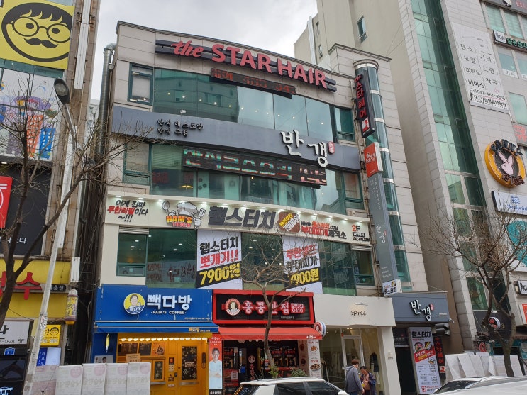  {둔산동맛집} 대전퓨전한식 맛집 반갱