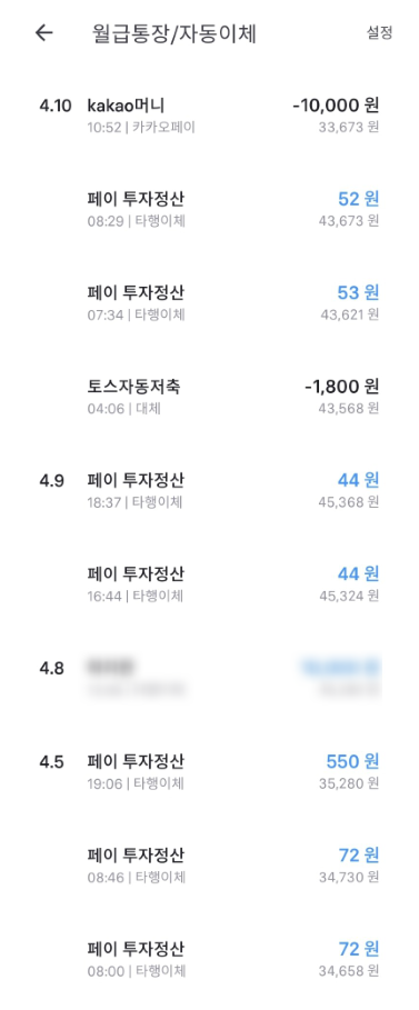  수익 만들기, 카카오투자