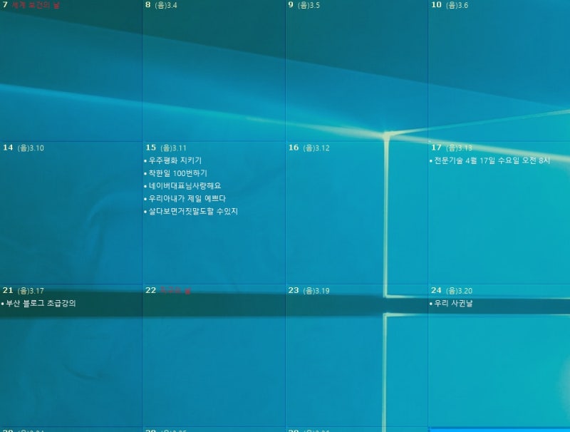 윈도우10 바탕화면 컴퓨터 달력 위젯 캘린더 DesktopCal 사용방법 : 네이버 블로그 윈도우10 바탕화면 컴퓨터 달력 위젯 캘린더 Desktopcal 사용방법 : 네이버 블로그