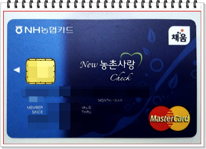  농협베이직카드 (체크카드) 후기