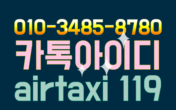  인천공항장거리시외콜택시심야새벽시외할증없이운행전국하남광주성남용인수원동탄이천여주
