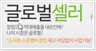 글로벌셀러 자격증, 해외시장 판매 창업 준비를 위한 자격증! 글로벌셀러 자격증, 해외시장 판매 창업 준비를 위한 자격증!