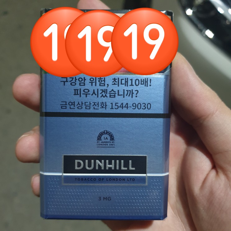 [담배리뷰] 던힐 3mg(3미리)