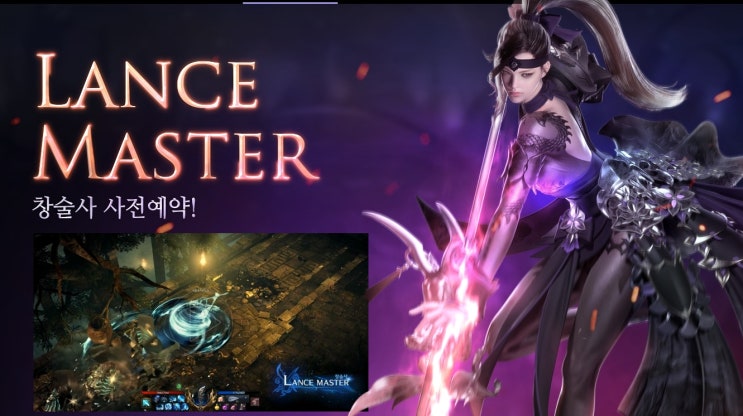  로스트아크 신규직업 창술사 등장, 다시 한번 PC MMORPG 각?