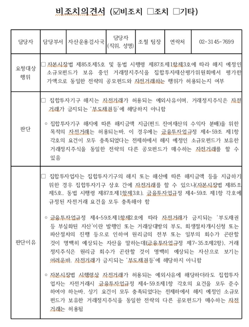 거래정지 주식의 자전거래 가능 여부 (비조치의견서) : 네이버 블로그