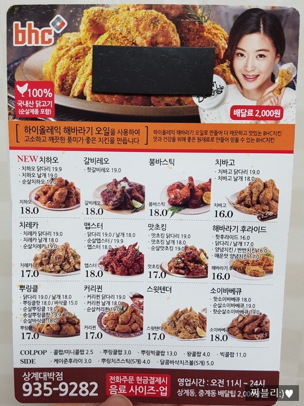 BHC치킨 상계대박점 사진 1