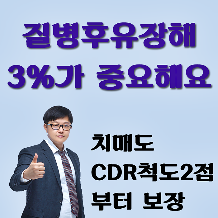  질병후유장해보험 3%가 중요해요