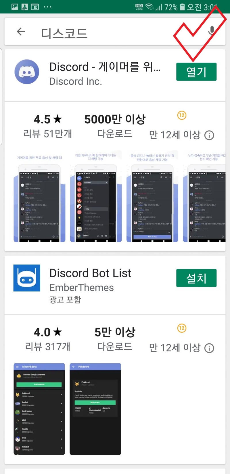디스코드 모바일 접속방법 안드로이드/아이폰 : 네이버 블로그