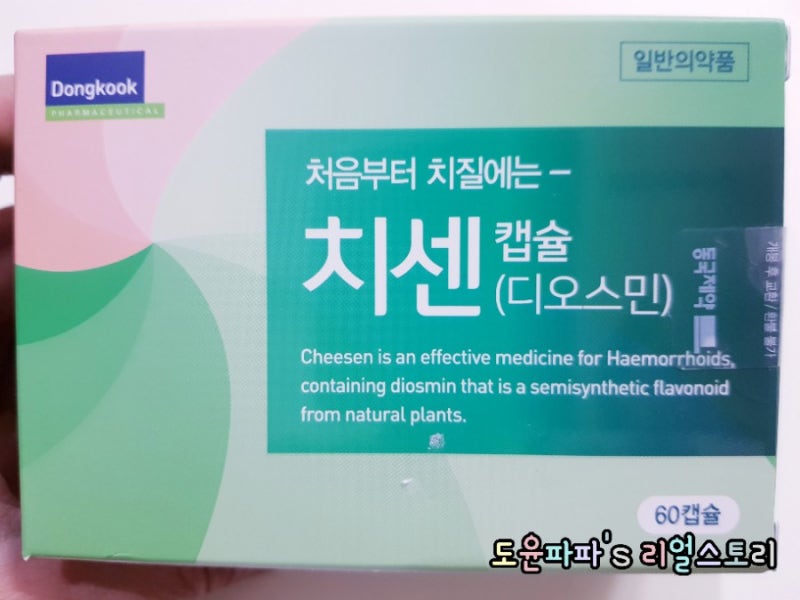 먹는 치질약과 치질 좌약 재발 후 통증완화 실제 사용 후기