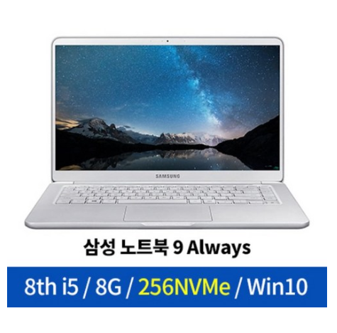  ♥쿠팡  삼성전자 최신형 노트북 9 Always NT950XBE-K58  [1,940,000원]