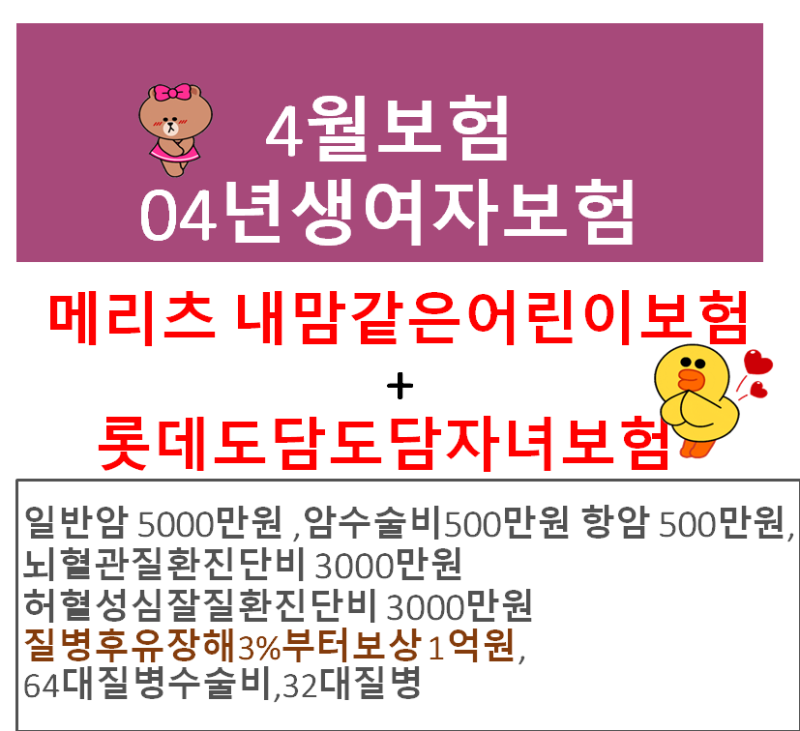 19년04월 청소년보험설계 롯데도담도담 과 내맘같은어린이보험 조합하기 (질병후유장해 1억....