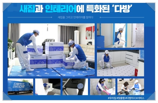  포장이사업체추천 :: [다방이 좋은이유]