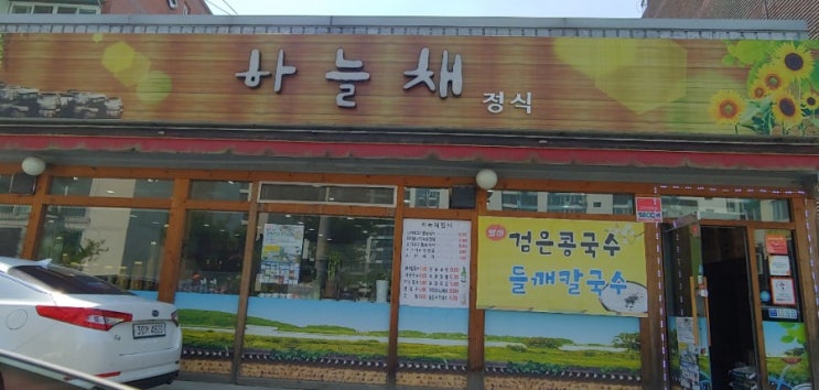  왜관 맛집, 정식 맛집 하늘채 정식~ 깔끔하고 가성비 좋은 맛집이네요~(^0^)b