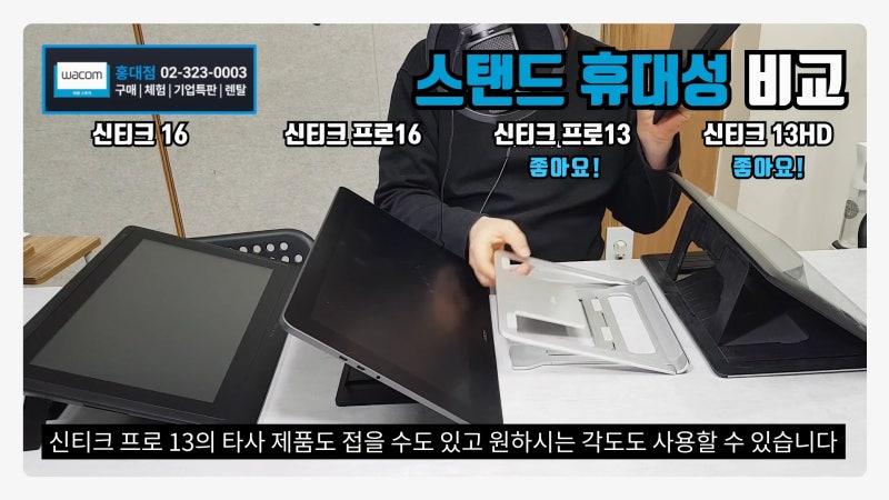 와콤스토어 홍대점 신티크 신티크 프로 13 16인치 스탠드 비교 가격 휴대성 각도 조절 네이버 블로그