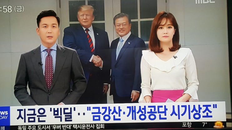 트럼프 "개성공단·금강산 관광 재개 시기상조"