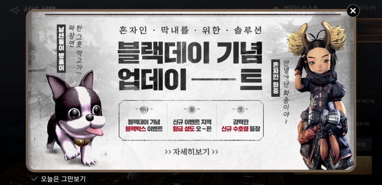  블소 레볼루션 - 대작모바일게임 황금성도/블랙데이 업데이트 후기