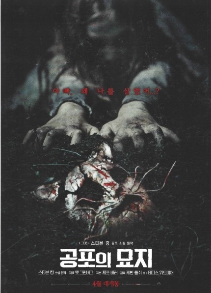  스티븐 킹 원작 공포의 묘지(Pet Sematary 2019년)