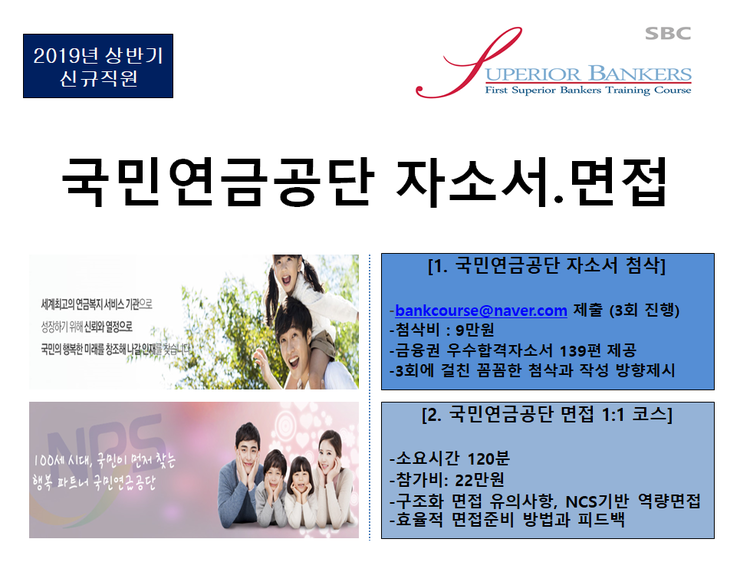  국민연금공단 신규직원 [자소서, 면접]