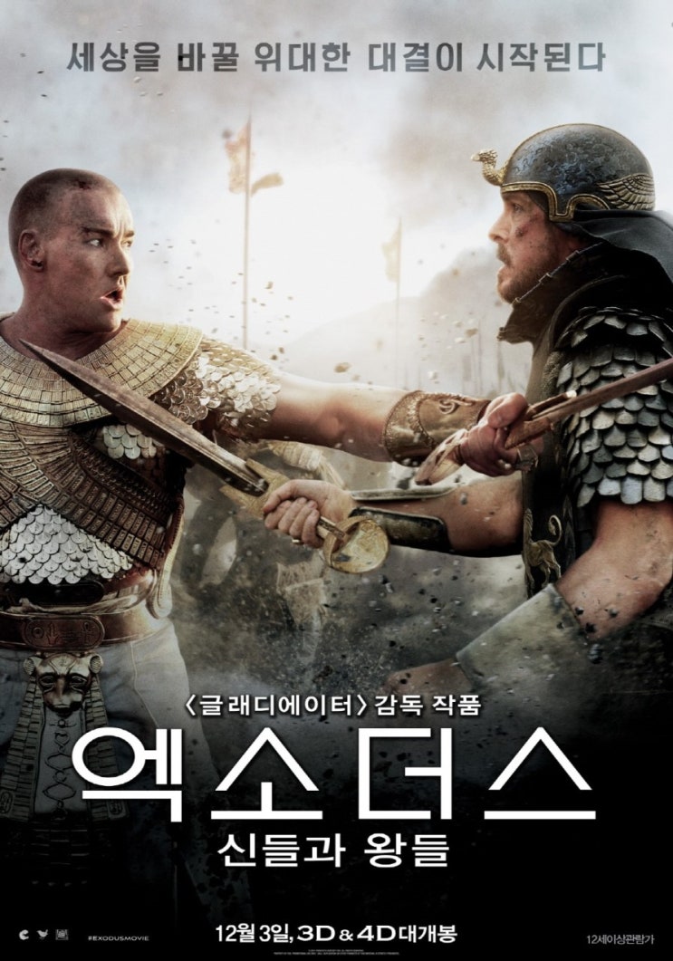  영화 엑소더스 신들과 왕들 줄거리&결말