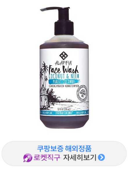  ♥쿠팡직구  알라피아 Alaffia 에브리데이 코코넛 페이스 워시 클렌징 코코넛  [7,310원]