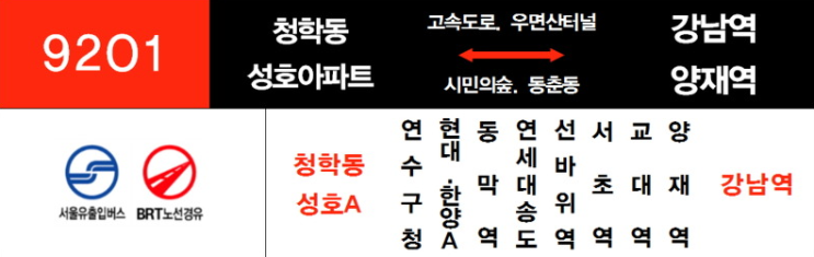 인천 광역버스 9201 노선, 배차 시간: 인천 송도 광역버스의 모든 것!