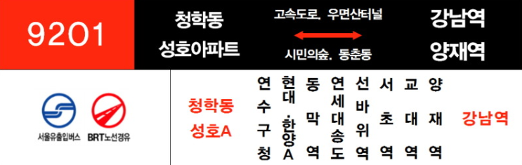 인천 광역버스 9201 노선, 배차 시간: 인천 송도 광역버스의 모든 것!