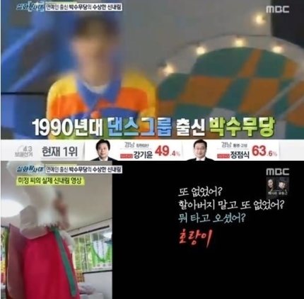 연예인출신 박수무당 박도령 누구? 연예인출신 박수무당 박도령 누구?