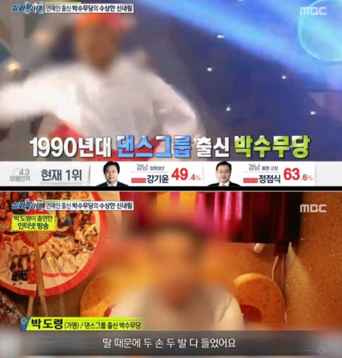  연예인출신 박수무당 박도령 이사람인가?