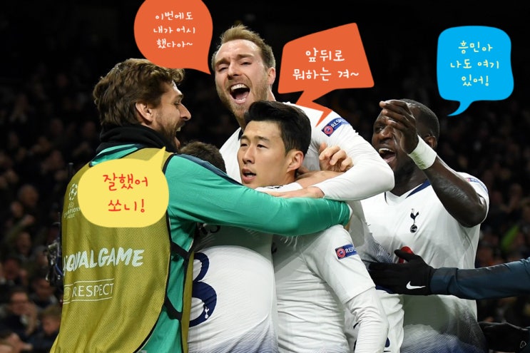  손흥민의 토트넘에 빠지다(챔피언스리그 8강 1차전)