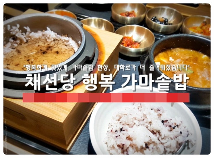 행복가마솥밥창업, 채선당에서 런칭했어요 행복가마솥밥창업, 채선당에서 런칭했어요