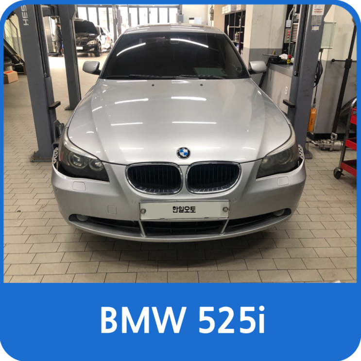  [BMW 525i] 오토 미션 수리 - 변속이 이상해요.