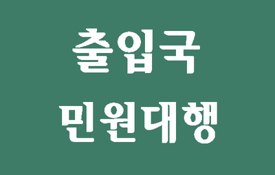  (대구행정사사무소) D10-2비자(기술창업)에 대해 알아보기