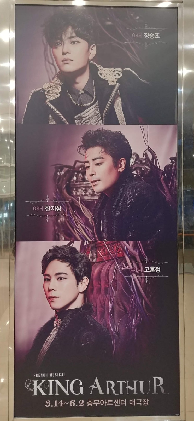  뮤지컬 <킹 아더>
