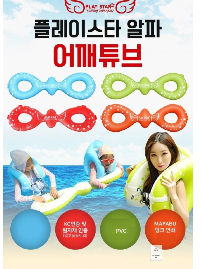  ♥쿠팡  성인팔튜브  플레이스타 다용도 어깨형 튜브 성인용  [16,440원]