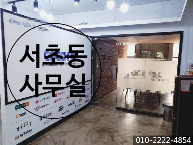  남부터미널 서초동 인테리어 사무실