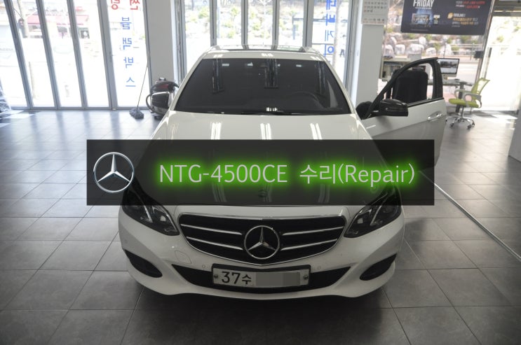  벤츠 E클래스 W212 NTG04500CE 전원불량(블랙아웃)고장수리 - 수원 수지 수입차 오디오 AV 모니터 수리전문 수원테크.