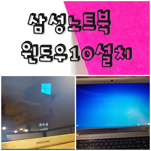  평리동컴퓨터수리 삼성노트북 윈도우10설치