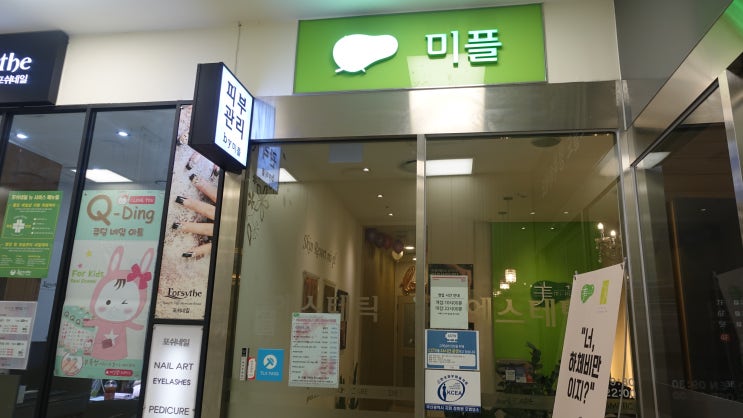 부산 피부관리 개금 산전관리 미플에서 꿀피부 호강을 누리다